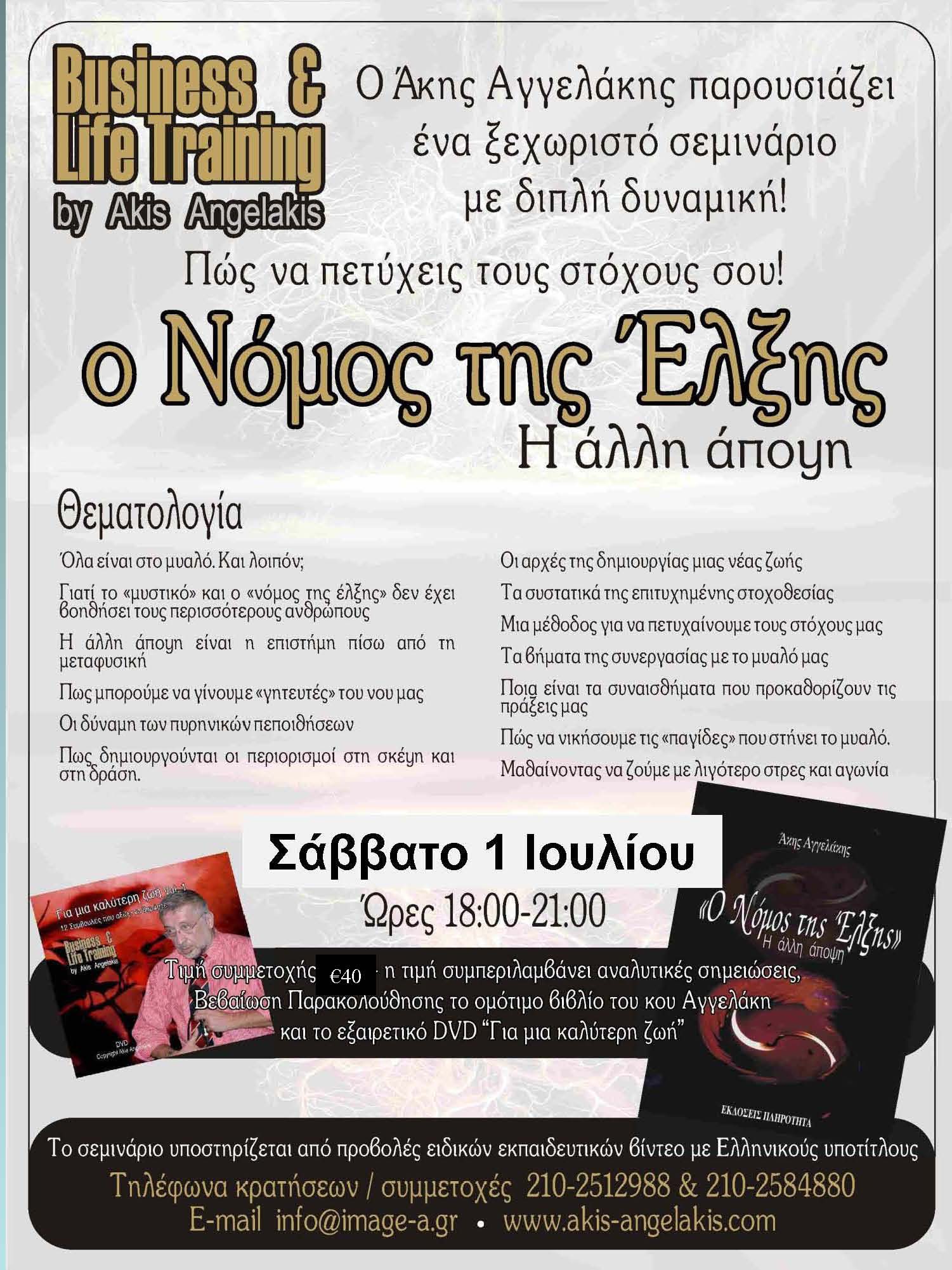 Ο ΝΟΜΟΣ ΤΗΣ ΕΛΞΗΣ : Η ΑΛΛΗ ΑΠΟΨΗ