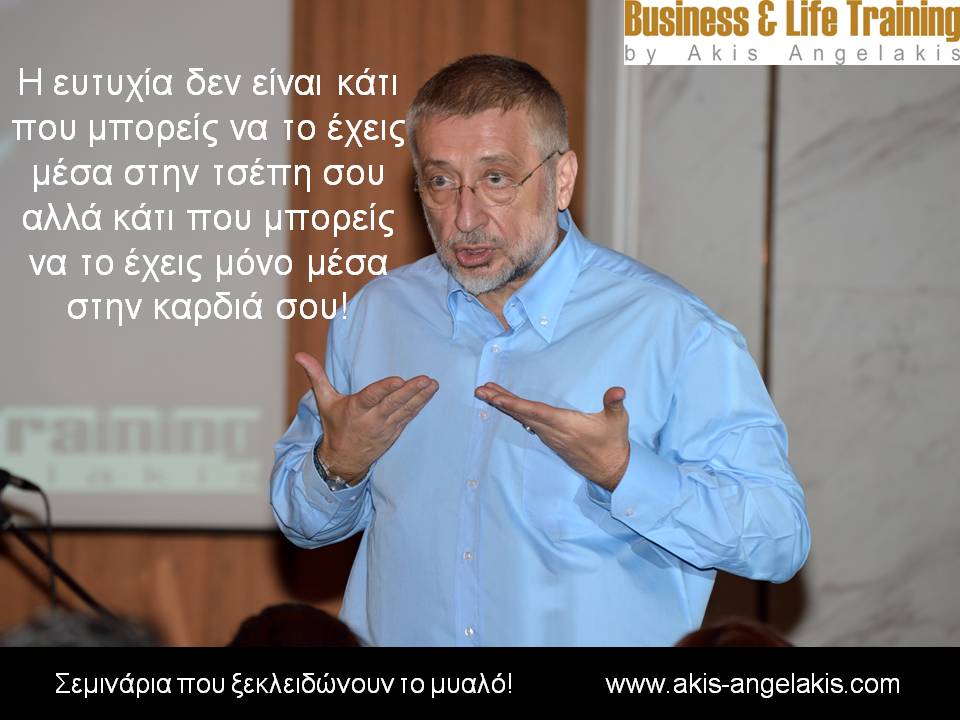 ΜΗΝ ΜΠΕΡΔΕΥΕΙΣ ΤΗΝ ΕΠΙΤΥΧΙΑ ΜΕ ΤΗΝ ΕΥΤΥΧΙΑ!