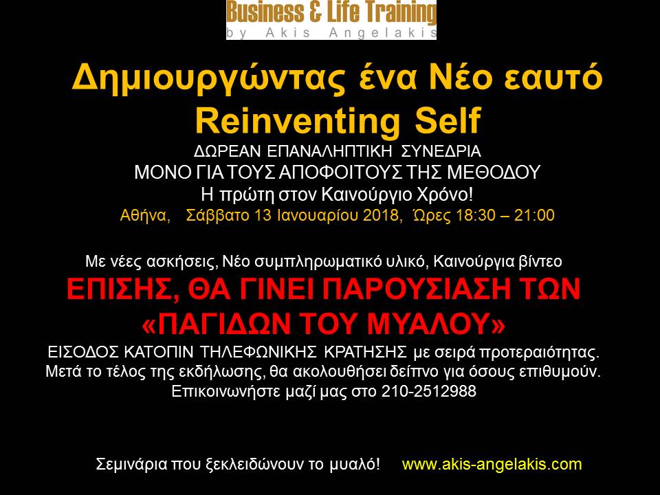 ΣΕΜΙΝΑΡΙΟ ΑΠΟΦΟΙΤΩΝ ΜΕΘΟΔΟΥ : REDEFINING SELF