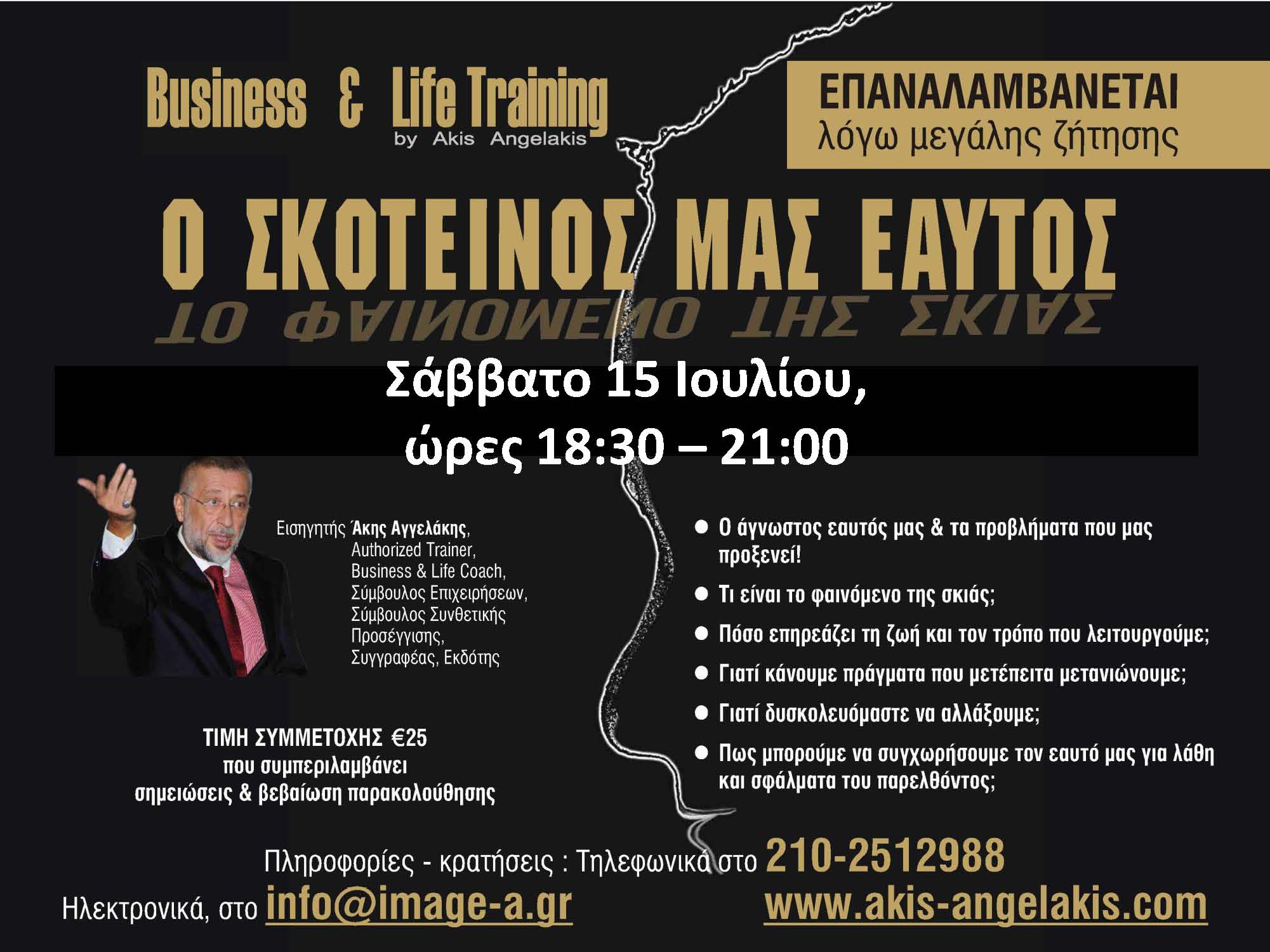 Ο ΣΚΟΤΕΙΝΟΣ ΜΑΣ ΕΑΥΤΟΣ : Το φαινόμενο της σκιάς