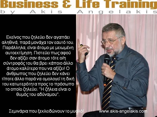 ΣΤΑΜΑΤΑ ΝΑ ΖΗΛΕΥΕΙΣ !