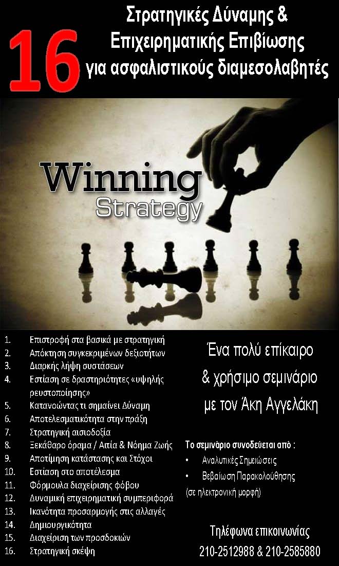 16 ΣΤΡΑΤΗΓΙΚΕΣ ΕΠΙΧΕΙΡΗΜΑΤΙΚΗΣ ΕΠΙΒΙΩΣΗΣ ΣΤΗΝ ΚΡΙΣΗ