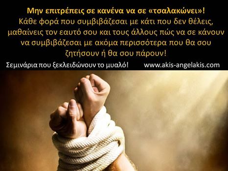 ΜΗ ΣΥΜΒΙΒΑΖΕΣΑΙ!