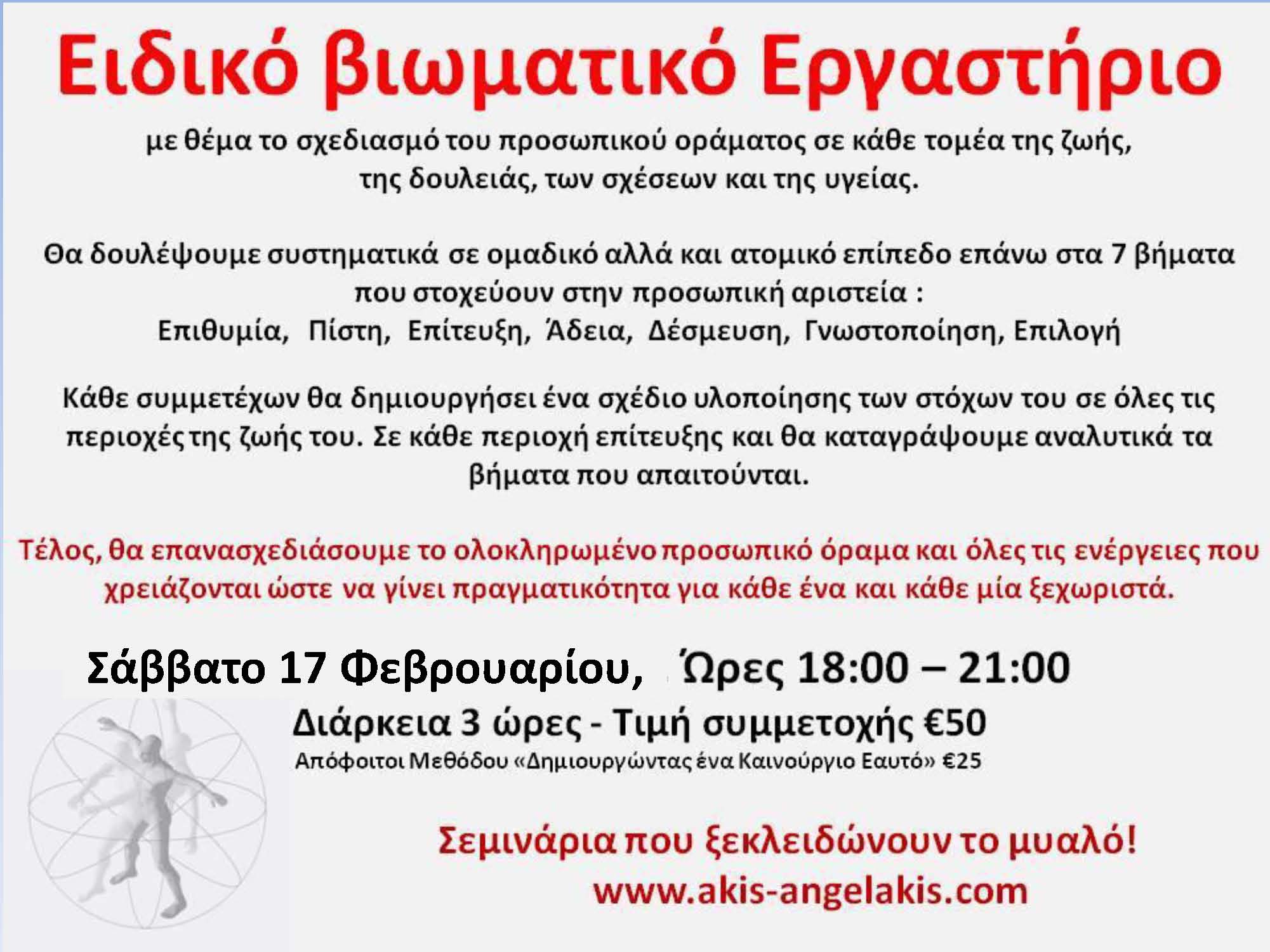 ΒΙΩΜΑΤΙΚΟ ΕΡΓΑΣΤΗΡΙΟ ΕΠΙΤΕΥΞΗΣ ΣΤΟΧΩΝ