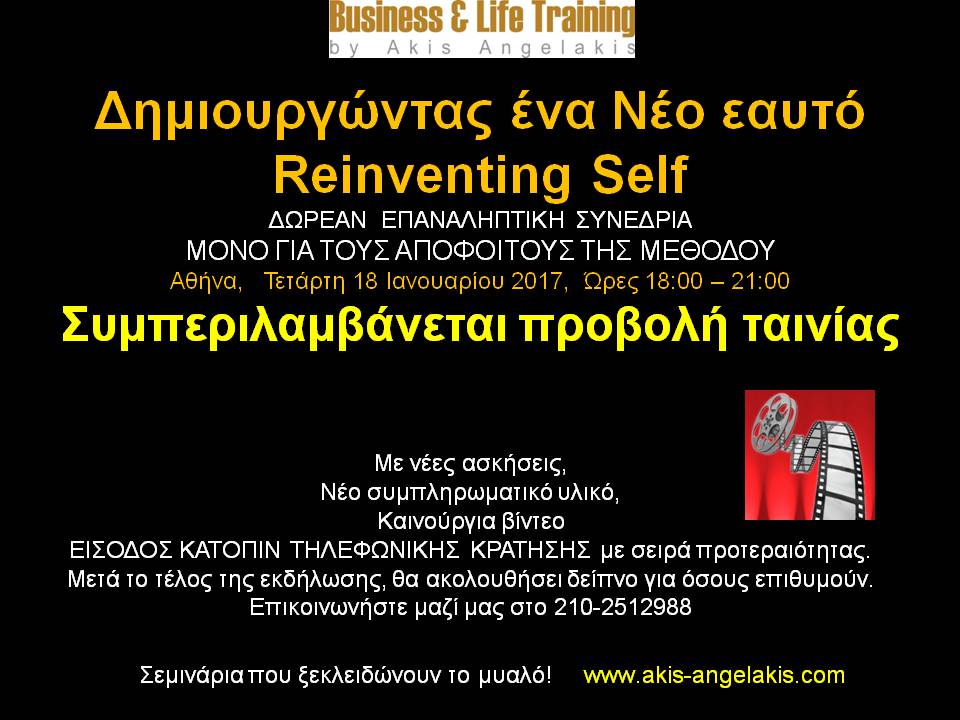 Άκης Αγγελάκης Business and Life Training