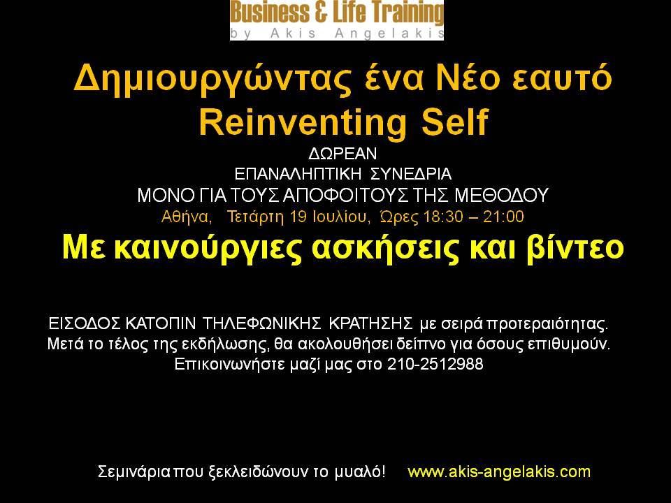 ΣΕΜΙΝΑΡΙΟ ΑΠΟΦΟΙΤΩΝ ΜΕΘΟΔΟΥ 19.7.2017