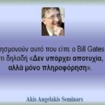 Δυσκολίες σε ευκαιρίες