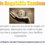 Αποτελεσματική διαχείριση χρόνου – Time Management
