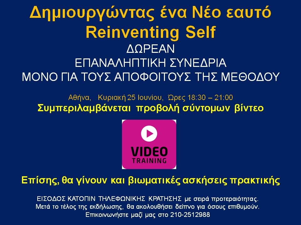 ΣΕΜΙΝΑΡΙΟ ΑΠΟΦΟΙΤΩΝ ΜΕΘΟΔΟΥ