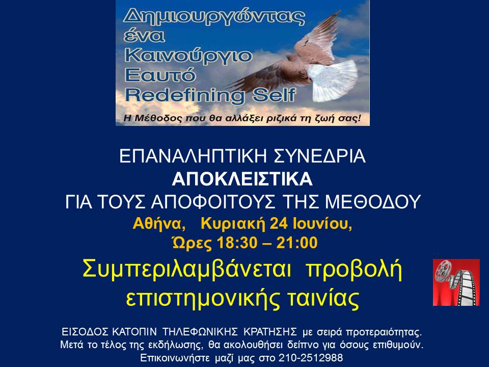 ΣΕΜΙΝΑΡΙΟ ΓΙΑ ΤΟΥΣ ΑΠΟΦΟΙΤΟΥΣ ΤΗΣ ΜΕΘΟΔΟΥ
