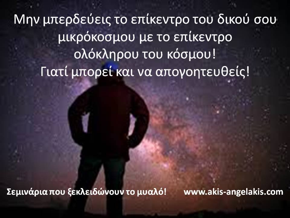 Άκης Αγγελάκης Business and Life Training