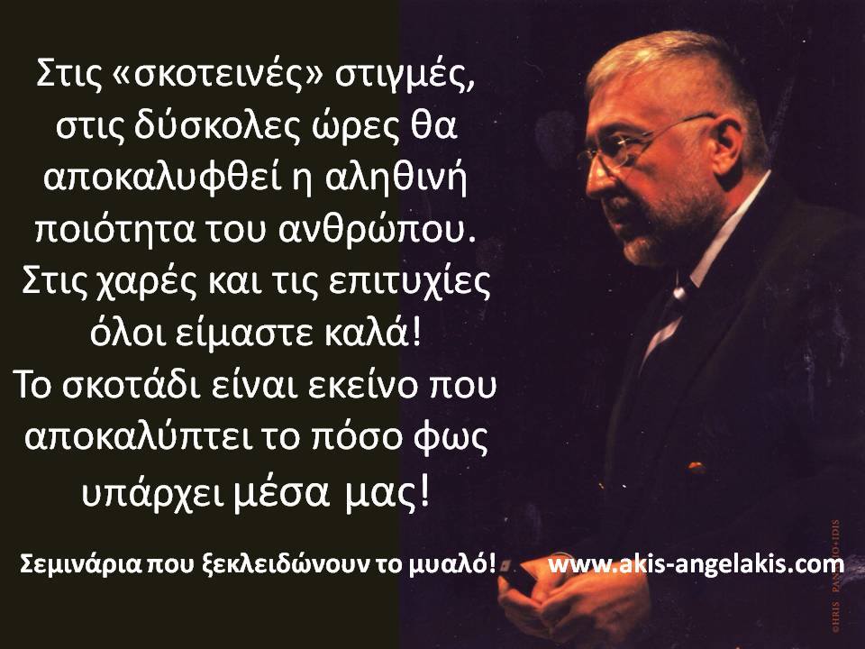 Σκοτεινά Μονοπάτια!