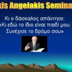 Μη δραπετεύεις από τον εαυτό σου