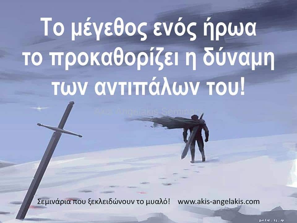 Η δημιουργία ενός ήρωα!