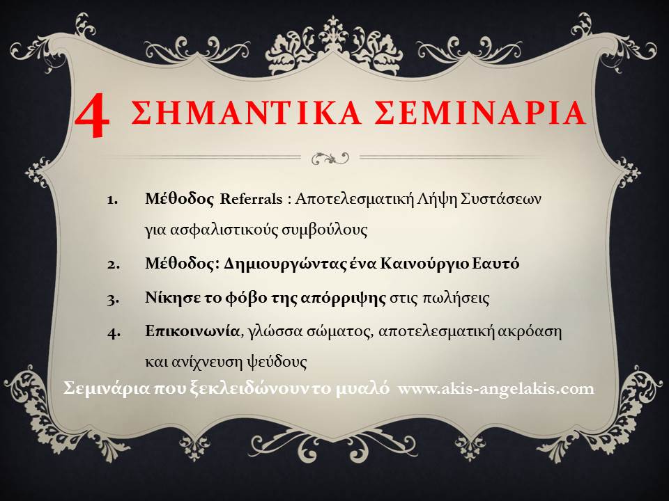 ΕΝΑ ΧΡΗΣΙΜΟ ΒΙΝΤΕΟ ΚΑΙ ΝΕΑ ΣΕΜΙΝΑΡΙΑ