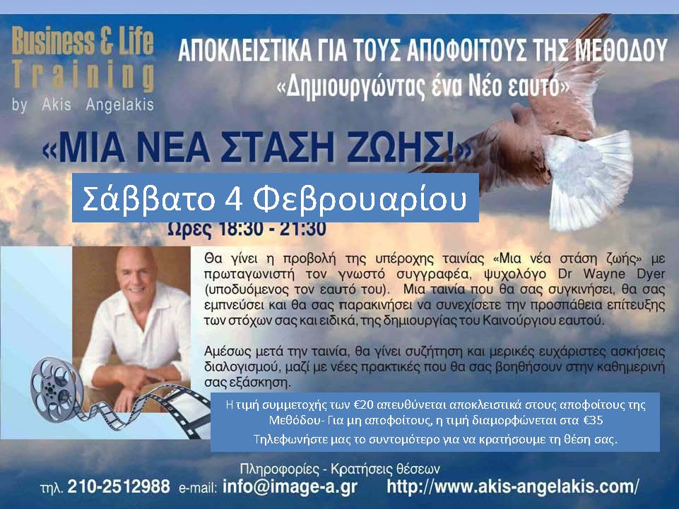 Άκης Αγγελάκης Business and Life Training