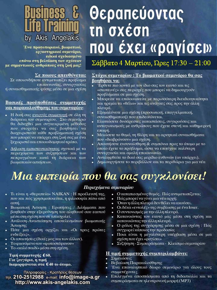 Άκης Αγγελάκης Business and Life Training