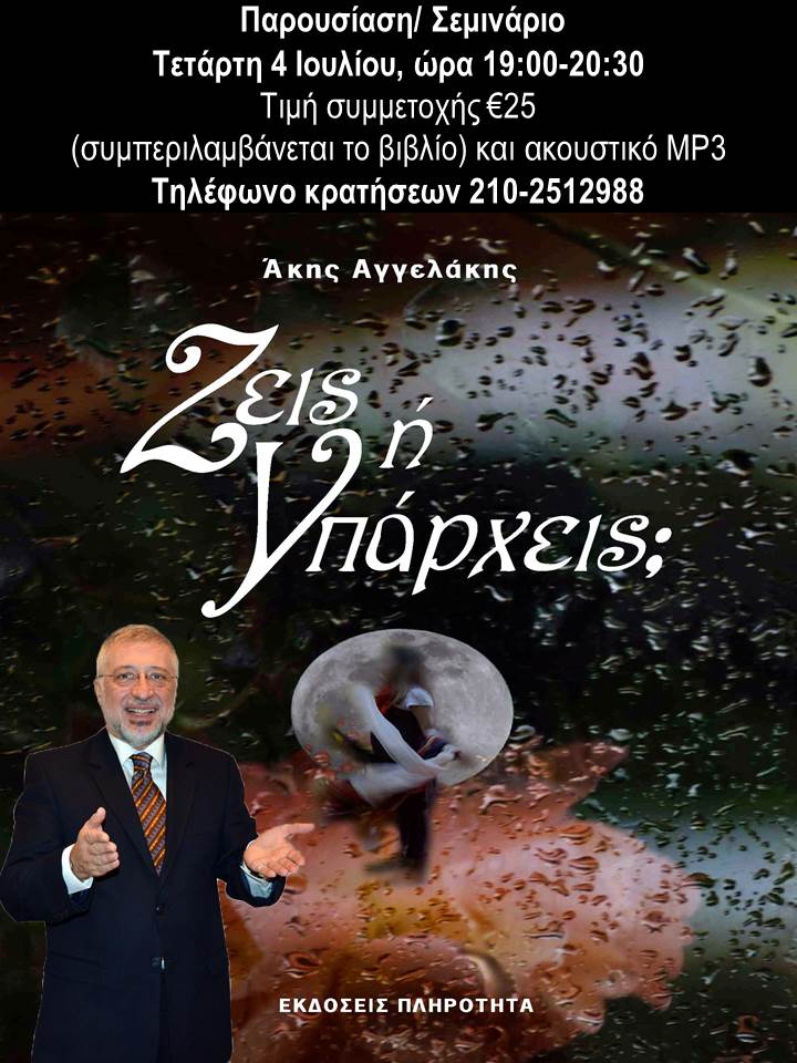 Σεμινάριο Ενδυνάμωσης και Παρουσίαση βιβλίου