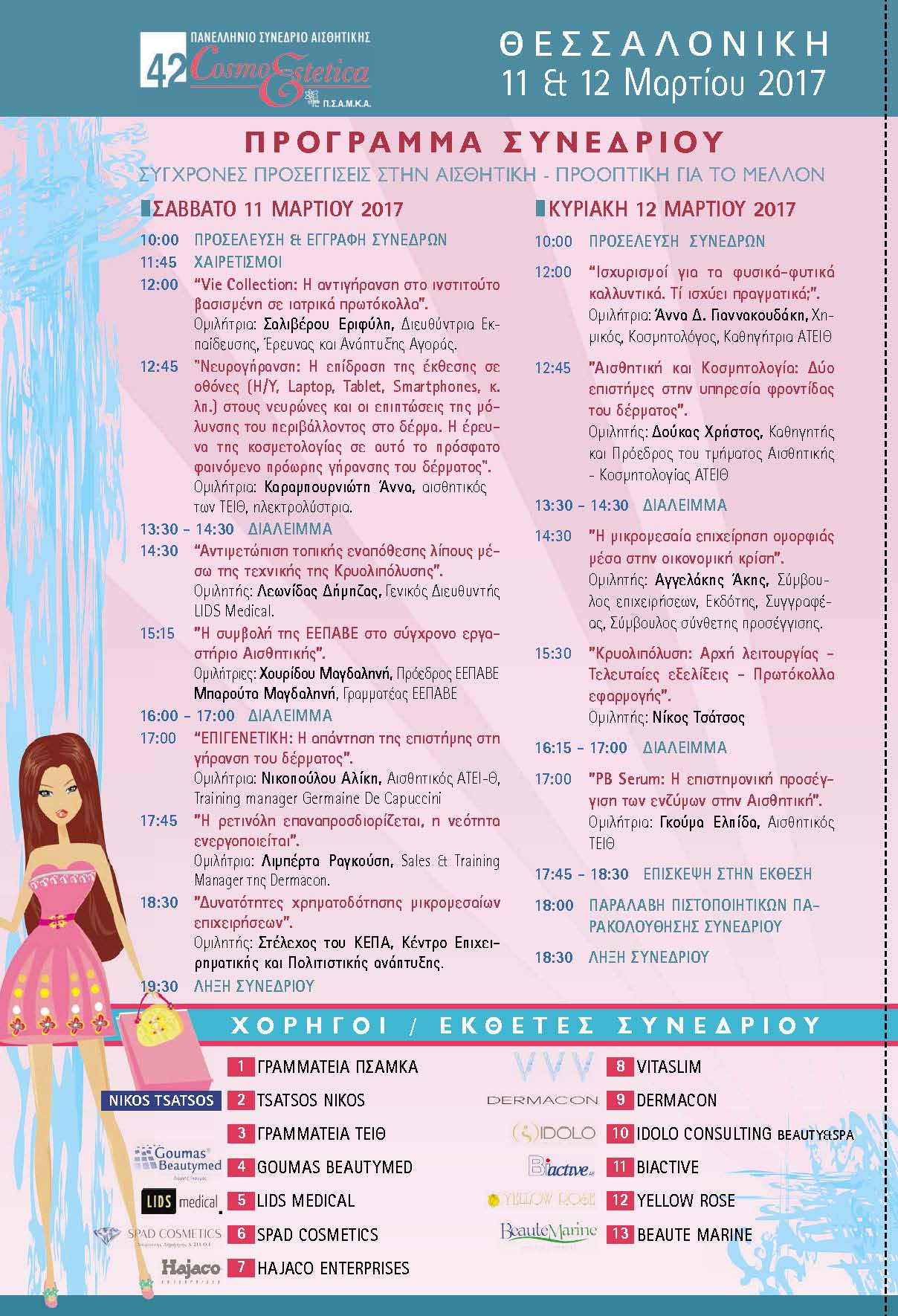 Η ΜΙΚΡΟΜΕΣΑΙΑ ΕΠΙΧΕΙΡΗΣΗ ΣΤΗΝ ΚΡΙΣΗ