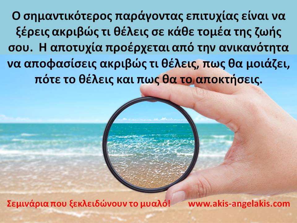 Δυο πράγματα να θυμάσαι!