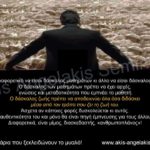 Δάσκαλος Ζωής!