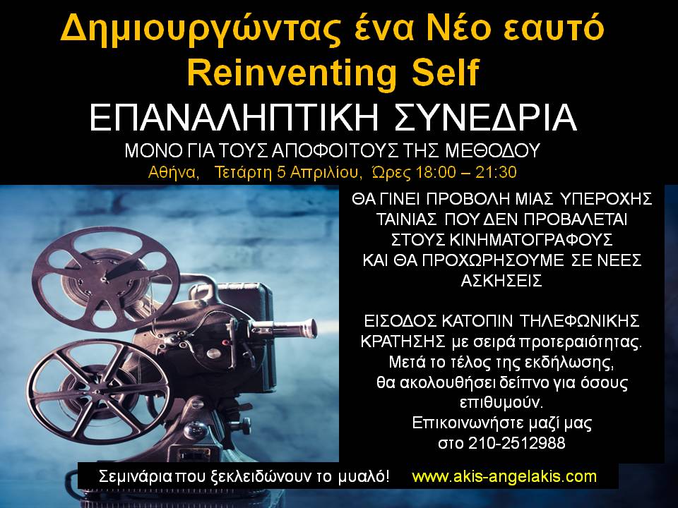 ΣΕΜΙΝΑΡΙΟ ΑΠΟΦΟΙΤΩΝ ΜΕΘΟΔΟΥ ΚΑΙ ΠΡΟΒΟΛΗ ΤΑΙΝΙΑΣ