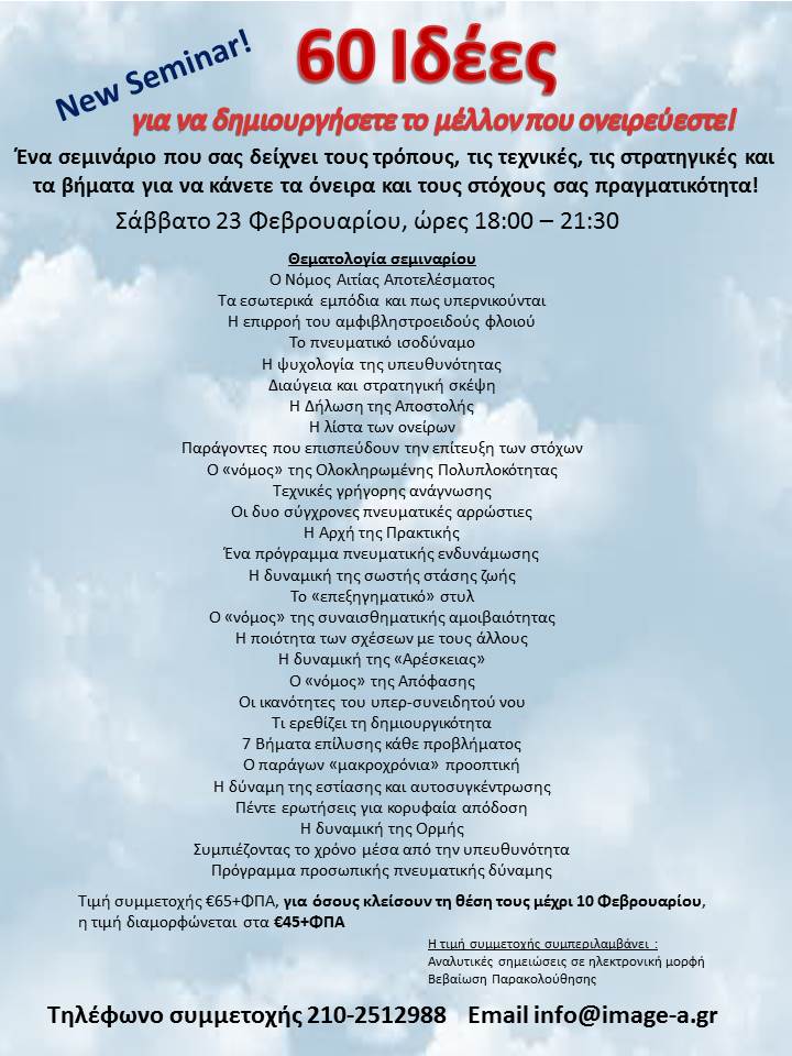 60  Ιδέες  για να δημιουργήσετε το μέλλον που ονειρεύεστε!