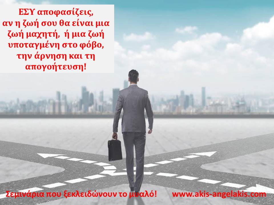 ΕΣΥ ΑΠΟΦΑΣΙΖΕΙΣ!