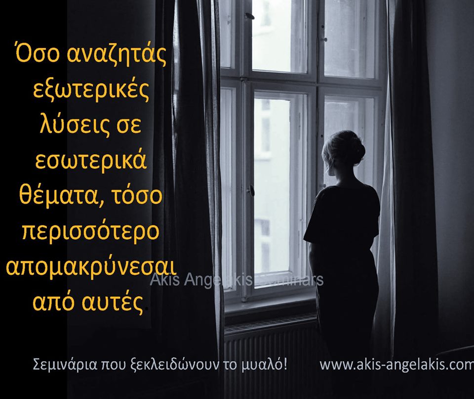ΚΟΙΤΑΞΕ ΜΕΣΑ ΣΟΥ ΠΡΩΤΑ!