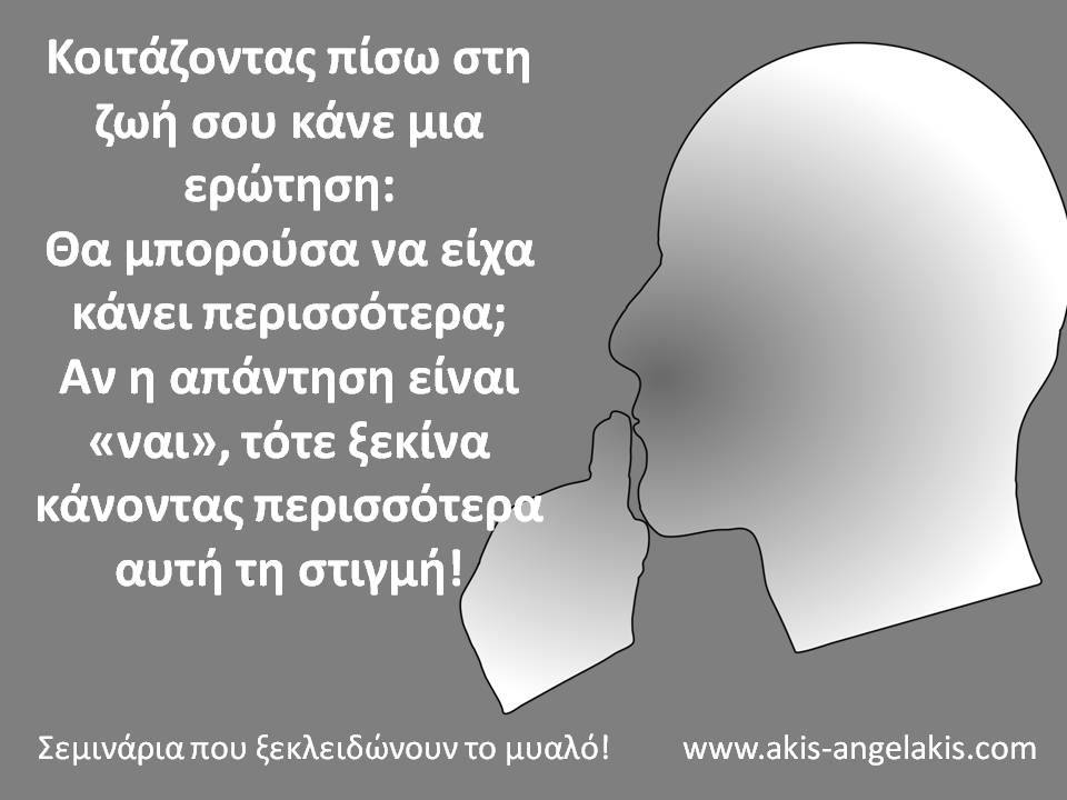 ΠΟΤΕ ΔΕΝ ΕΙΝΑΙ ΑΡΓΑ!