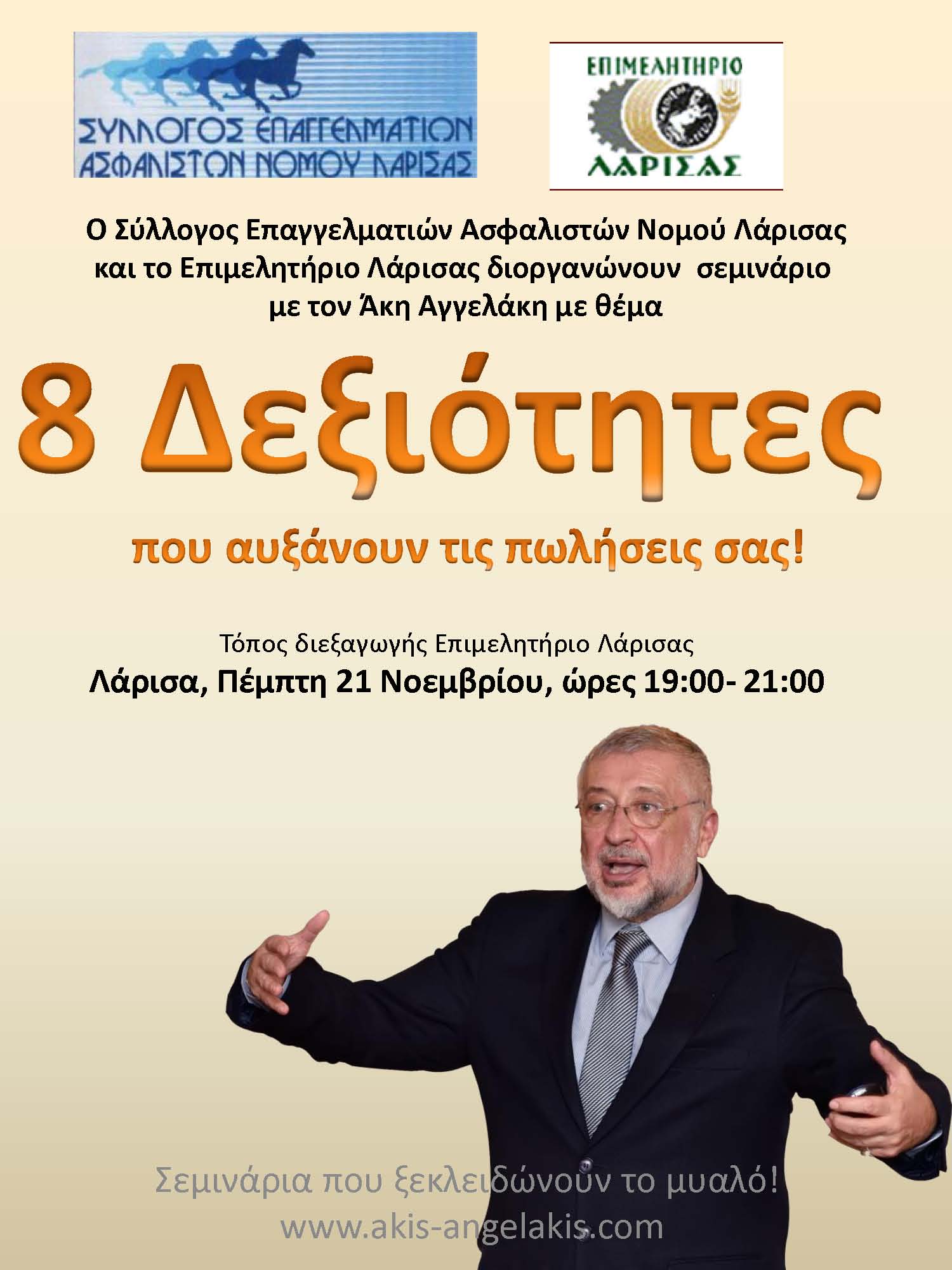 8 ΔΡΑΣΤΗΡΙΟΤΗΤΕΣ ΠΟΥ ΑΥΞΑΝΟΥΝ ΤΙΣ ΠΩΛΗΣΕΙΣ ΣΑΣ