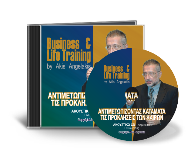 ΑΝΤΙΜΕΤΩΠΙΖΟΝΤΑΣ ΚΑΤΑΜΑΤΑ ΤΙΣ ΠΡΟΚΛΗΣΕΙΣ ΤΩΝ ΚΑΙΡΩΝ