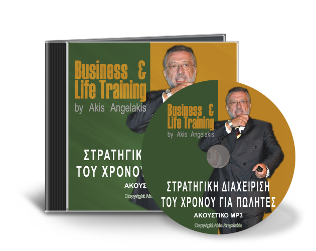 ΣΤΡΑΤΗΓΙΚΗ ΔΙΑΧΕΙΡΙΣΗ ΧΡΟΝΟΥ ΓΙΑ ΠΩΛΗΤΕΣ