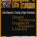 ΕΚΠΑΙΔΕΥΤΙΚΑ ΠΡΟΓΡΑΜΜΑΤΑ & ΥΠΗΡΕΣΙΕΣ ΣΤΗ ΔΙΑΘΕΣΗ ΤΗΣ ΕΤΑΙΡΙΑΣ ΣΑΣ