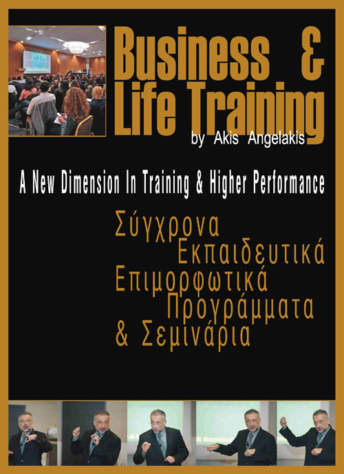 ΕΚΠΑΙΔΕΥΤΙΚΑ ΠΡΟΓΡΑΜΜΑΤΑ & ΥΠΗΡΕΣΙΕΣ ΣΤΗ ΔΙΑΘΕΣΗ ΤΗΣ ΕΤΑΙΡΙΑΣ ΣΑΣ