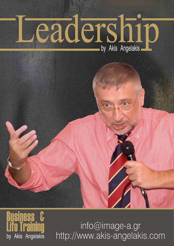 ΣΕΜΙΝΑΡΙΑ ΑΝΑΠΤΥΞΗΣ ΗΓΕΤΙΚΩΝ ΙΚΑΝΟΤΗΤΩΝ - LEADERSHIP SKILLS