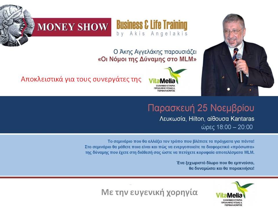 Οι Νόμοι της Δύναμης στο MLM