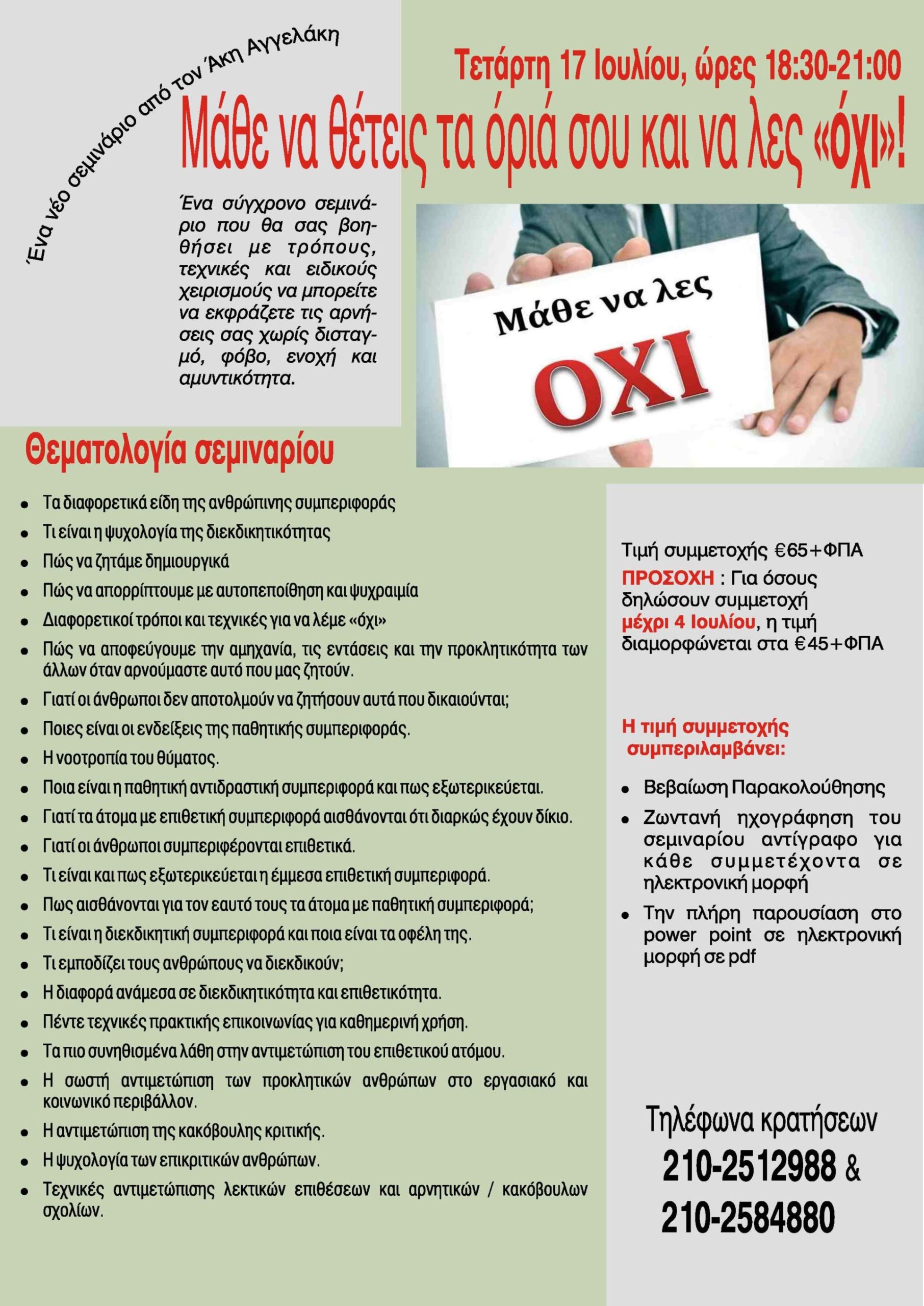 Άκης Αγγελάκης Business and Life Training