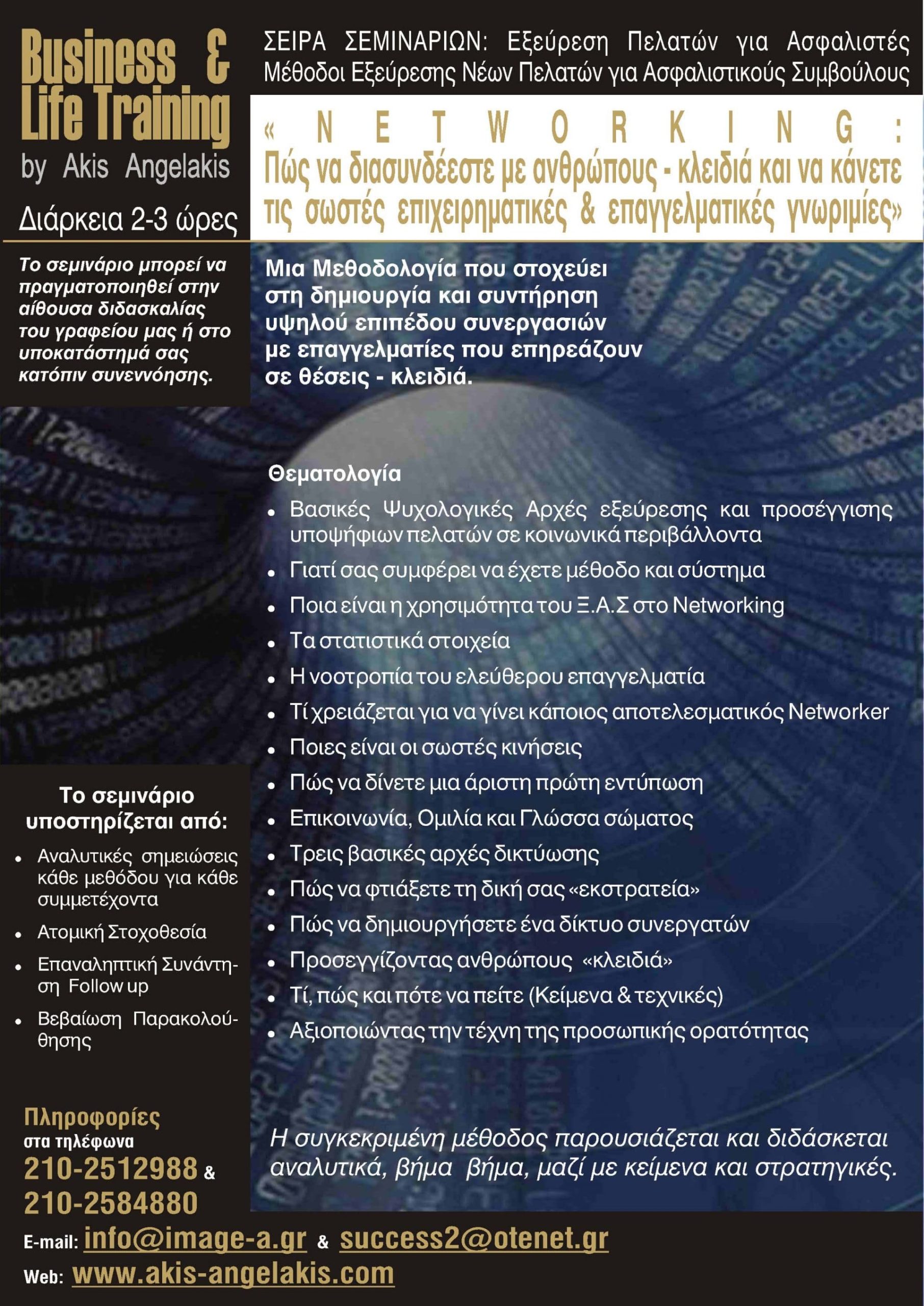 Άκης Αγγελάκης Business and Life Training