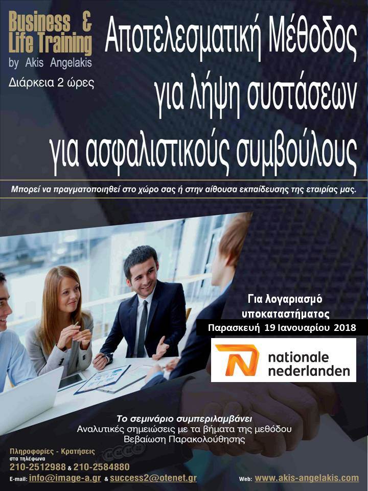 REFERRALS : Μέθοδος Αποτελεσματικής Λήψης Συστάσεων