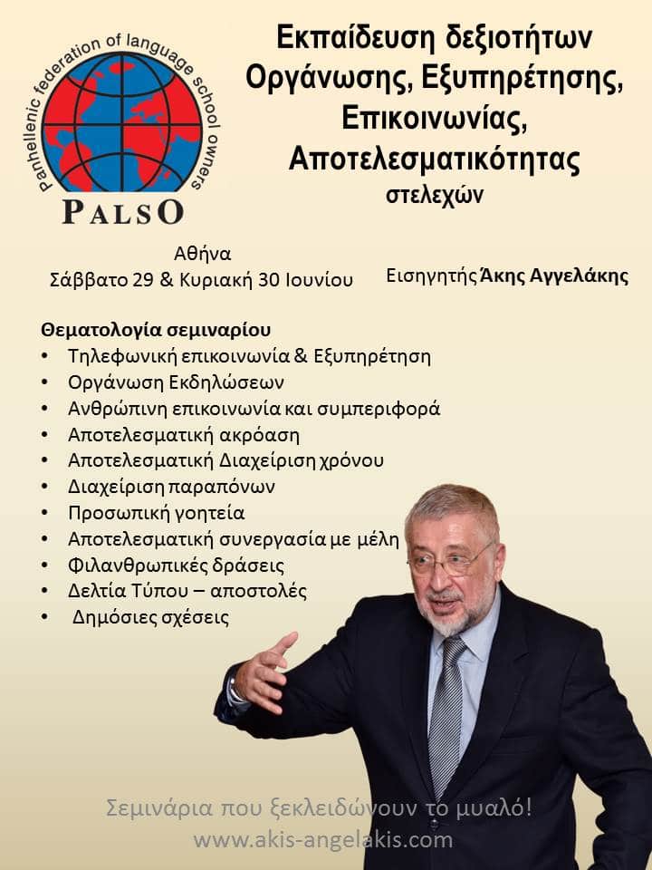 Διήμερο Σεμινάριο Ανάπτυξης Δεξιοτήτων