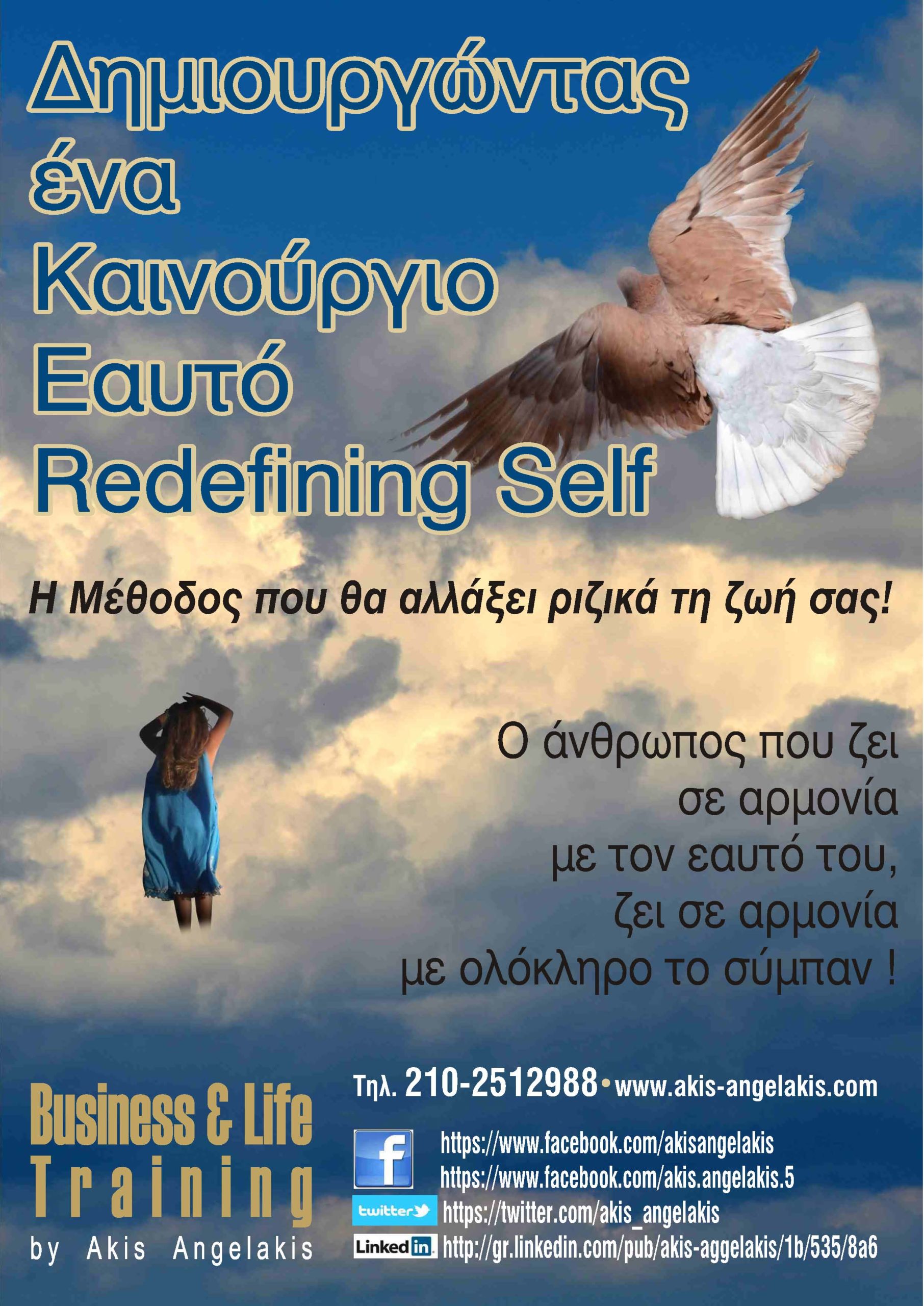 Άκης Αγγελάκης Business and Life Training