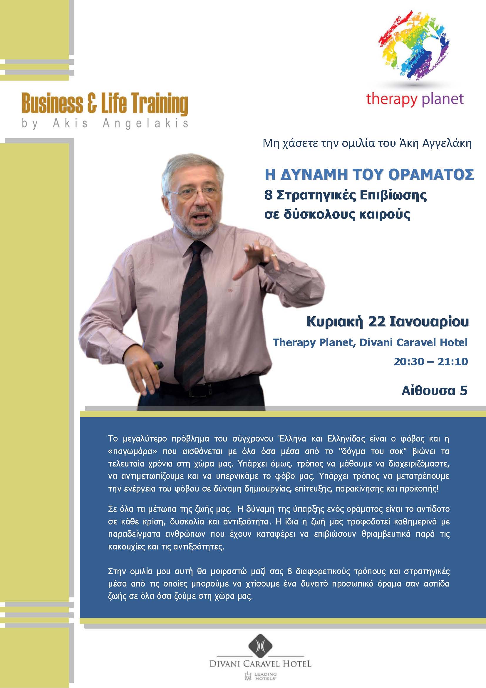 Η δύναμη του οράματος