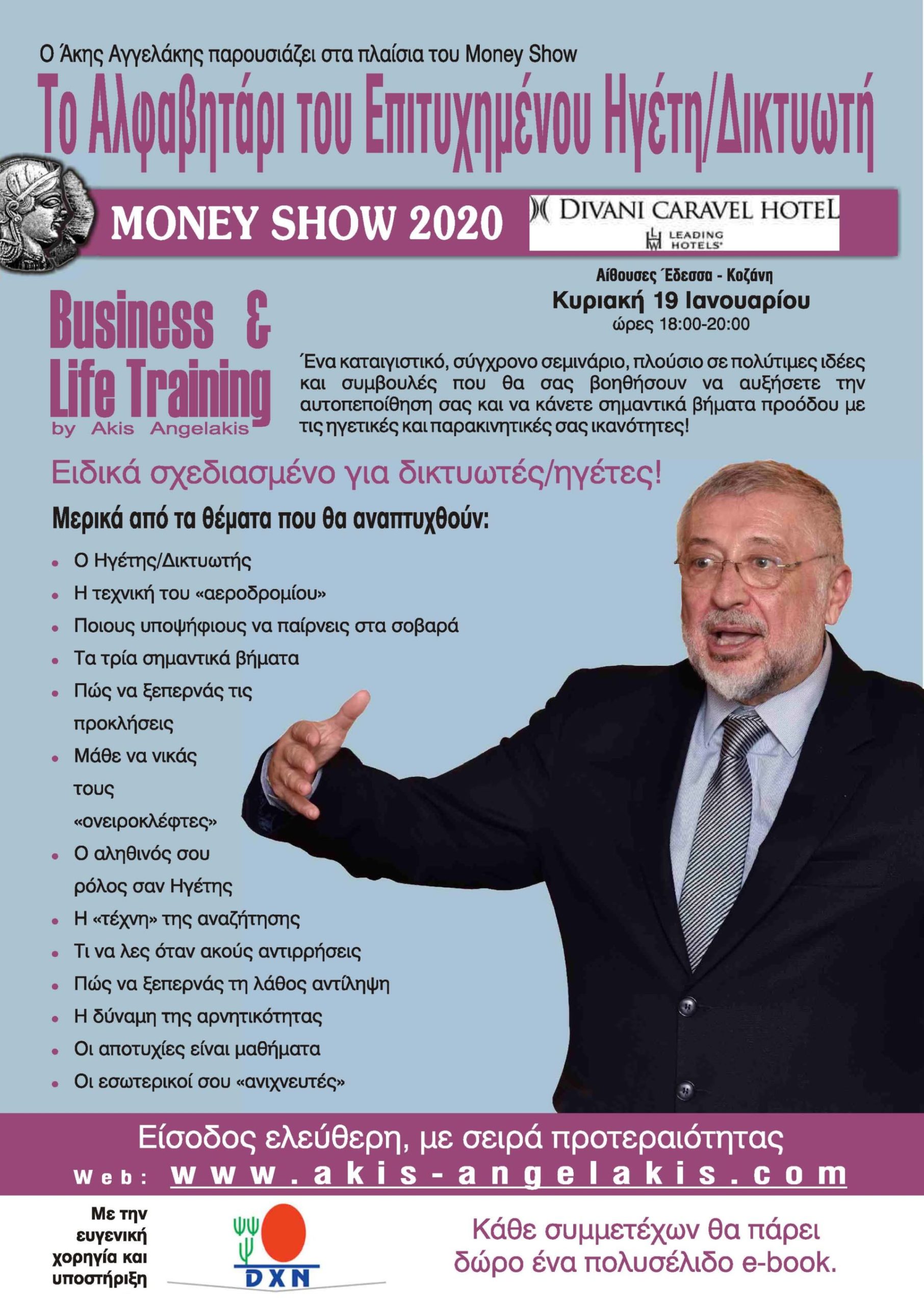 Άκης Αγγελάκης Business and Life Training
