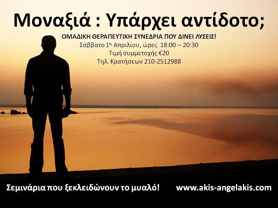 ΤΑ ΔΙΑΦΟΡΕΤΙΚΑ ΕΙΔΗ ΜΟΝΑΞΙΑΣ