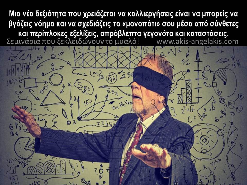 Μια νέα δεξιότητα!