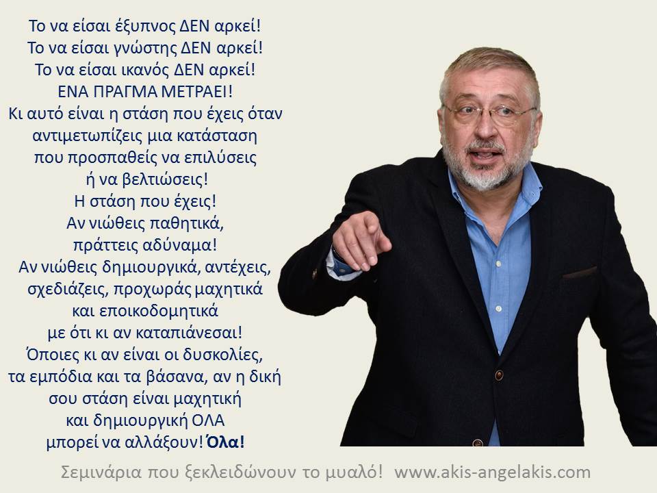 Η δική σου στάση μετράει!