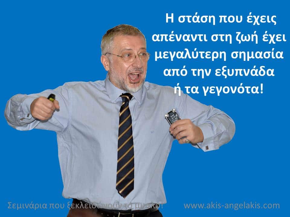 ΠΟΙΑ ΕΙΝΑΙ Η ΔΙΚΗ ΣΟΥ ΣΤΑΣΗ;