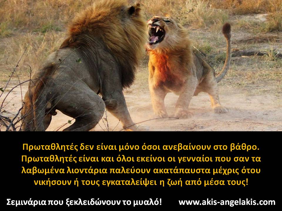 ΟΙ ΔΥΟ ΚΑΤΗΓΟΡΙΕΣ «ΠΡΩΤΑΘΛΗΤΩΝ»!