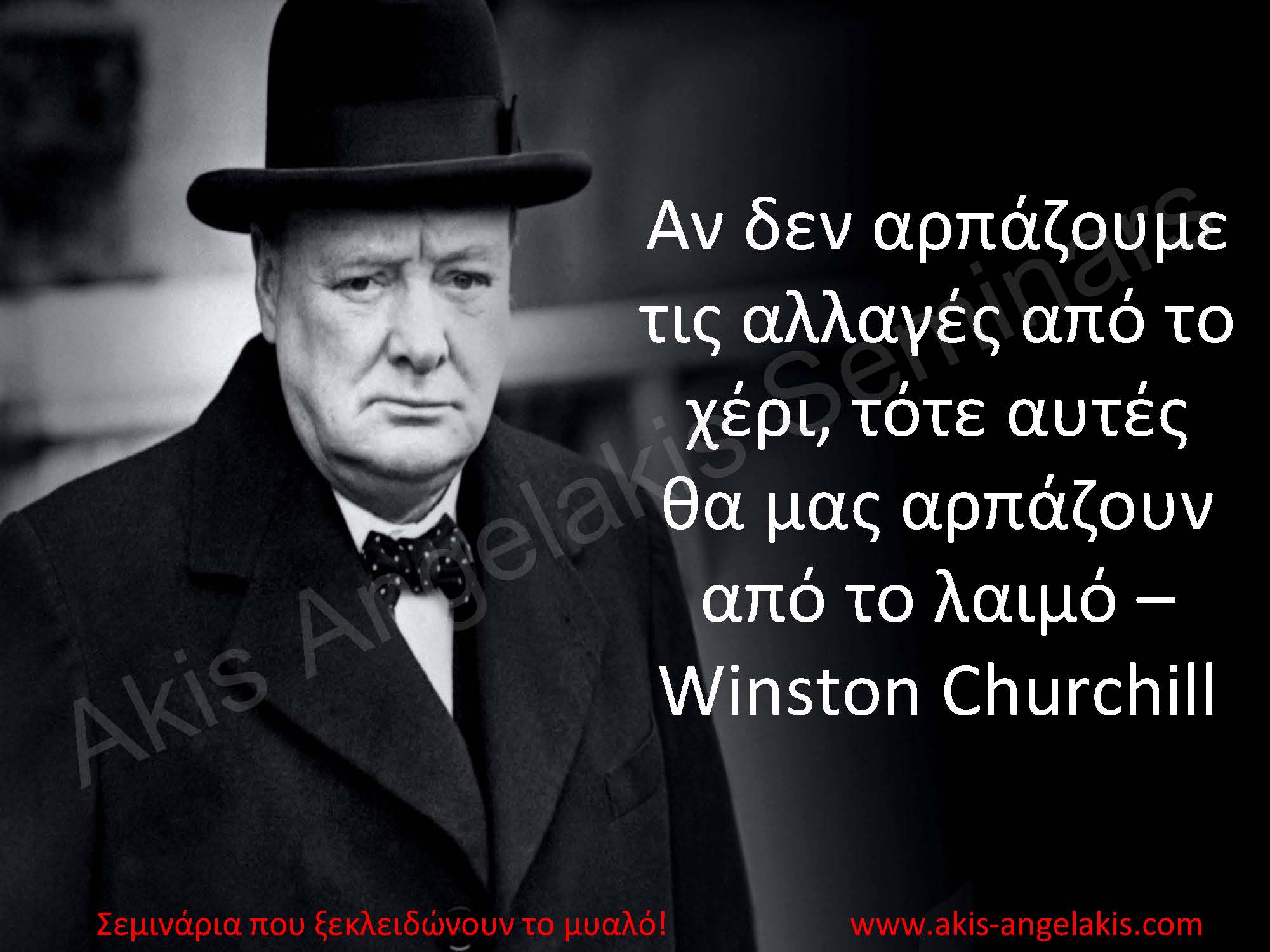 ΓΙΑ ΤΙΣ ΑΛΛΑΓΕΣ